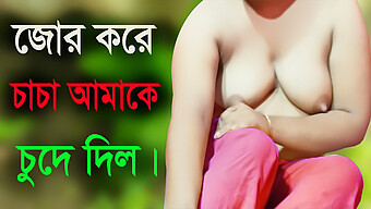 Teen With Big Natural Tits Gets Naughty On Audio Bangla Choti Golpo